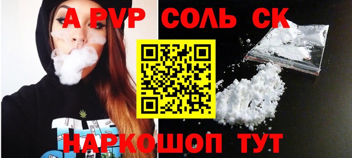 Alfa_PVP Соль  Вход с VPN  Alpha-PVP  Кувандык  APVP СК КРИС  A PVP Crystall 