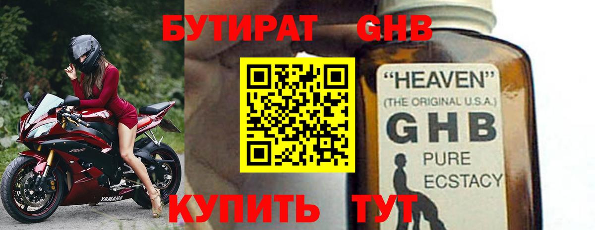 БУТИРАТ буратино  Вход с VPN  Кувандык 