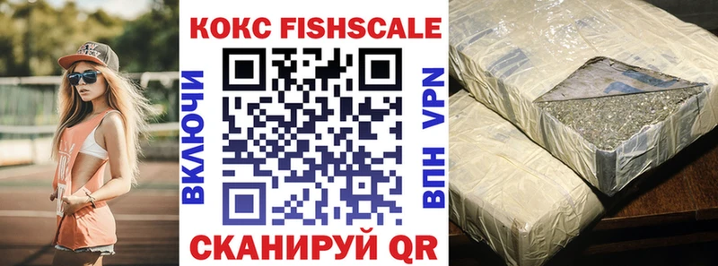 КОКАИН FishScale  Кувандык 