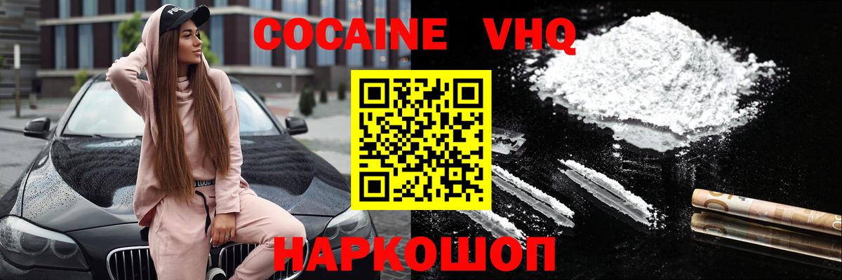 Кувандык  КОКАИН  КОКАИН Перу  Вход с VPN  Cocaine Колумбийский 