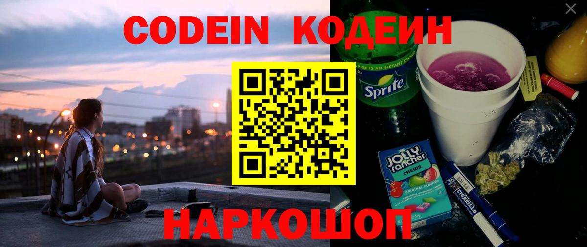Кувандык  Кодеиновый сироп Lean напиток Lean (лин)  Кодеин напиток Lean (лин)  Вход с VPN 