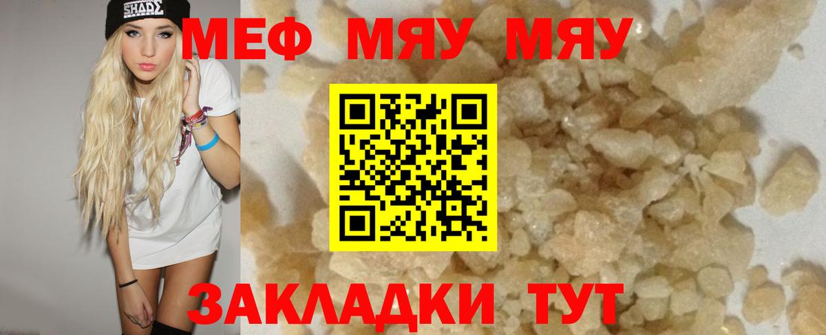 Меф мяу мяу мука Кувандык