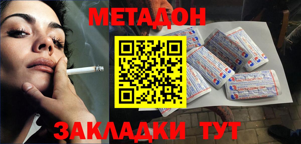 МЕТАДОН VHQ Кувандык