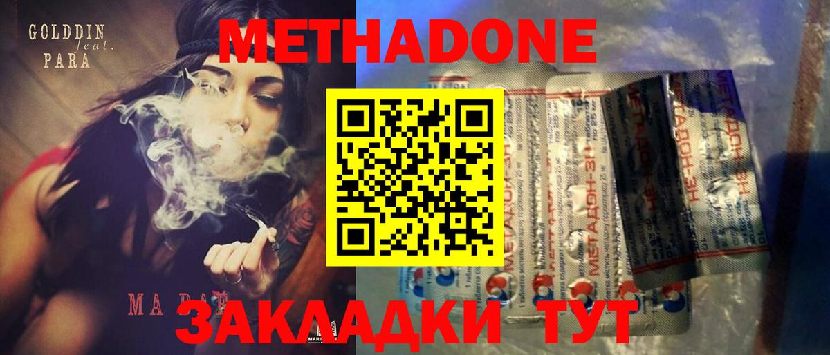 МЕТАДОН methadone  Вход с VPN  Кувандык  МЕТАДОН кристалл 