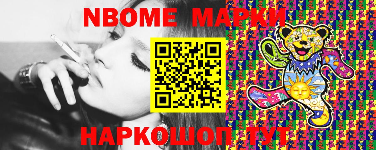 Марки NBOMe 1,5мг Кувандык